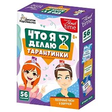 Настольная игра «Тарантинки Что я делаю», Десятое Королевство