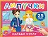 Наряди куклу. Книга с липучками - 0