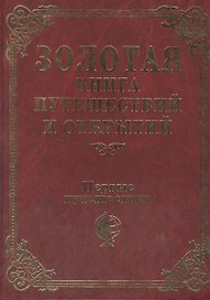 Первые путешествия