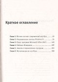 Работаем на ноутбуке. Понятный самоучитель - 1