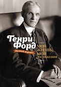 Моя жизнь, мои достижения - 0