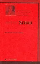 На грани катастрофы : роман