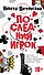 Последний игрок - 0