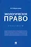 Экологическое право. Практикум - 0