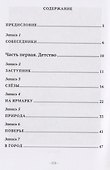 Небесный спаситель - 1