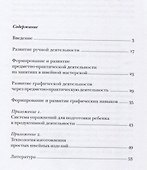 Формирование и развитие предметно-практической деятельности на индивидуальных занятиях. 2-е издание - 1