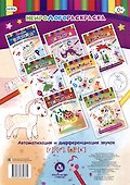 НейроЛОГОраскраска. Гогочем-калякаем. Автоматизация и дифференциация звуков [Г], [Г`], [К], [К`] - 1