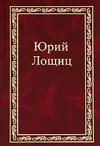 Избранное (в трех томах). том 2