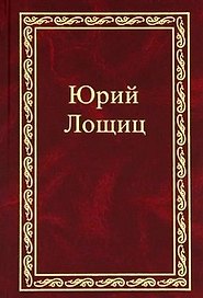 Избранное (в трех томах). том 2