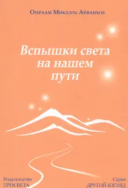 Вспышки света на нашем пути