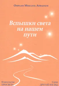 Вспышки света на нашем пути