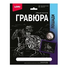 Набор для творчества Lori. Гравюра с металлическим эффектом «Лошади. Теннессийская лошадь», серебро