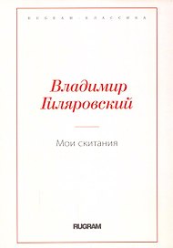 Мои скитания