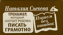 Пишем без ошибок. Тренажер, который научит ребенка писать правильно (карточки)