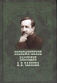 Экономическое наследие А.В.Чаянова - 0