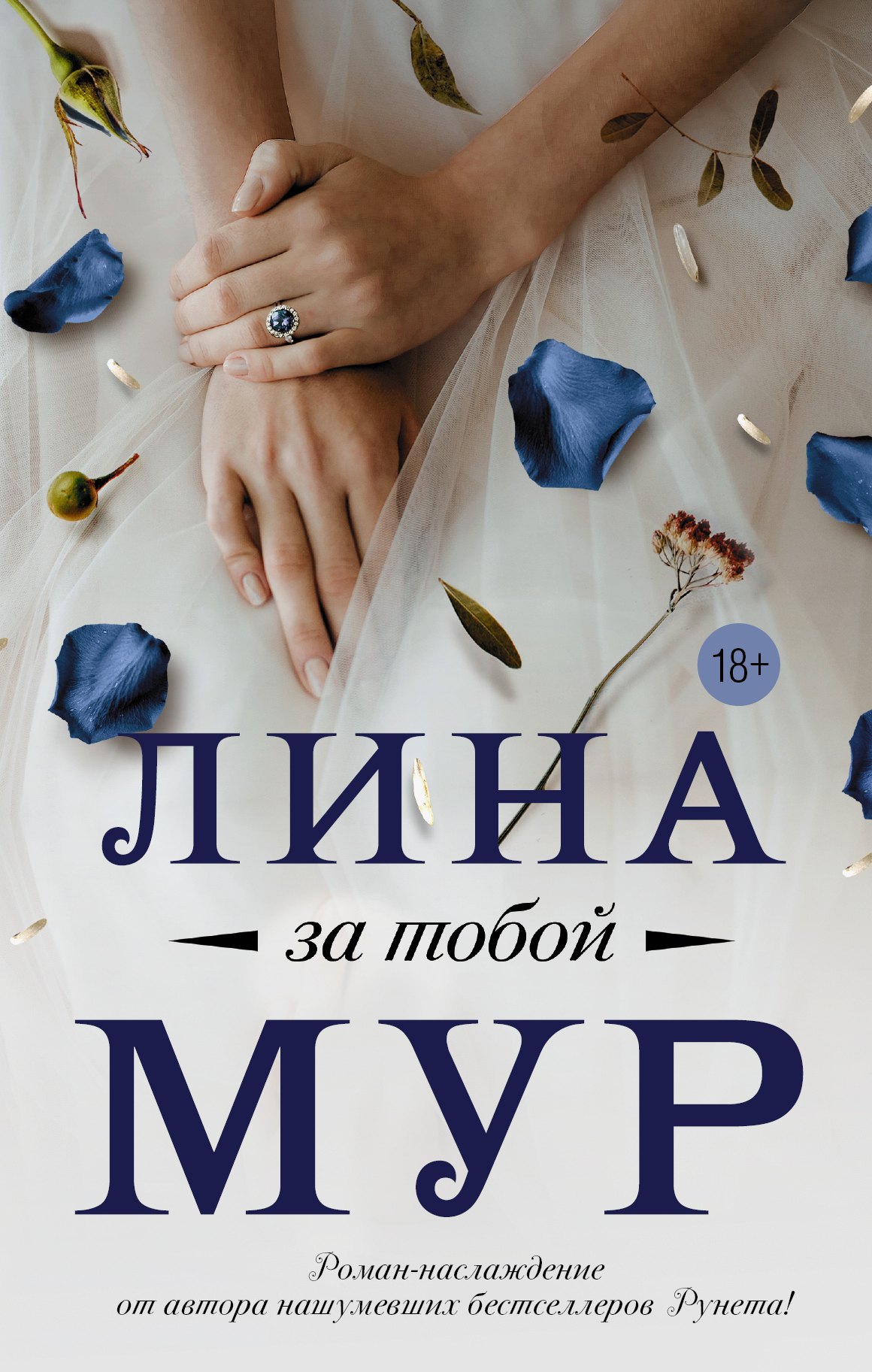

За тобой
