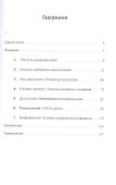 Гни свою линию: Приемы эффективной коммуникации - 2