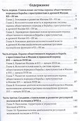 От Хитровки до Ходынки. История московской полиции с XII века до октября 1917 года - 2