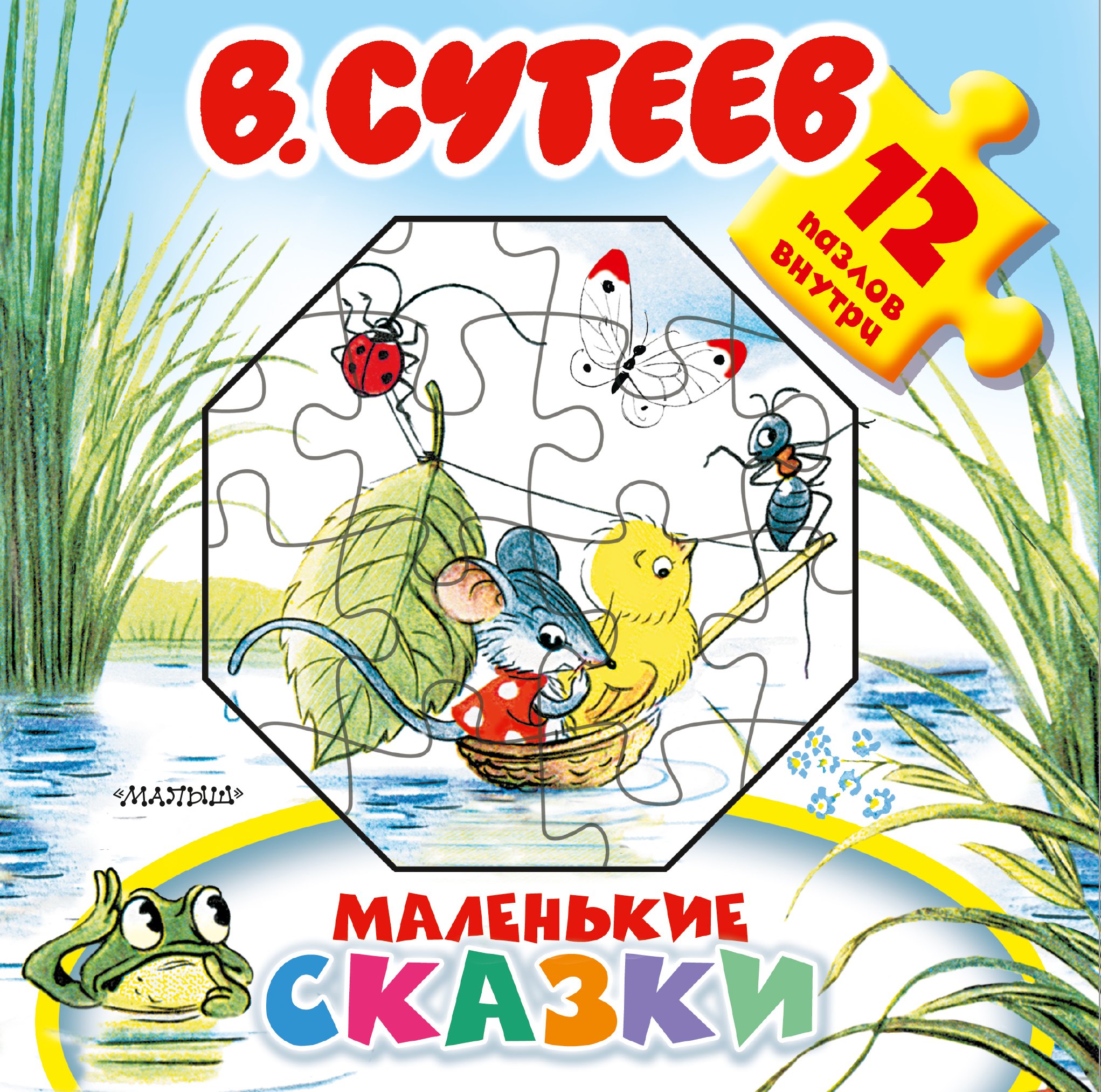 

Маленькие сказки
