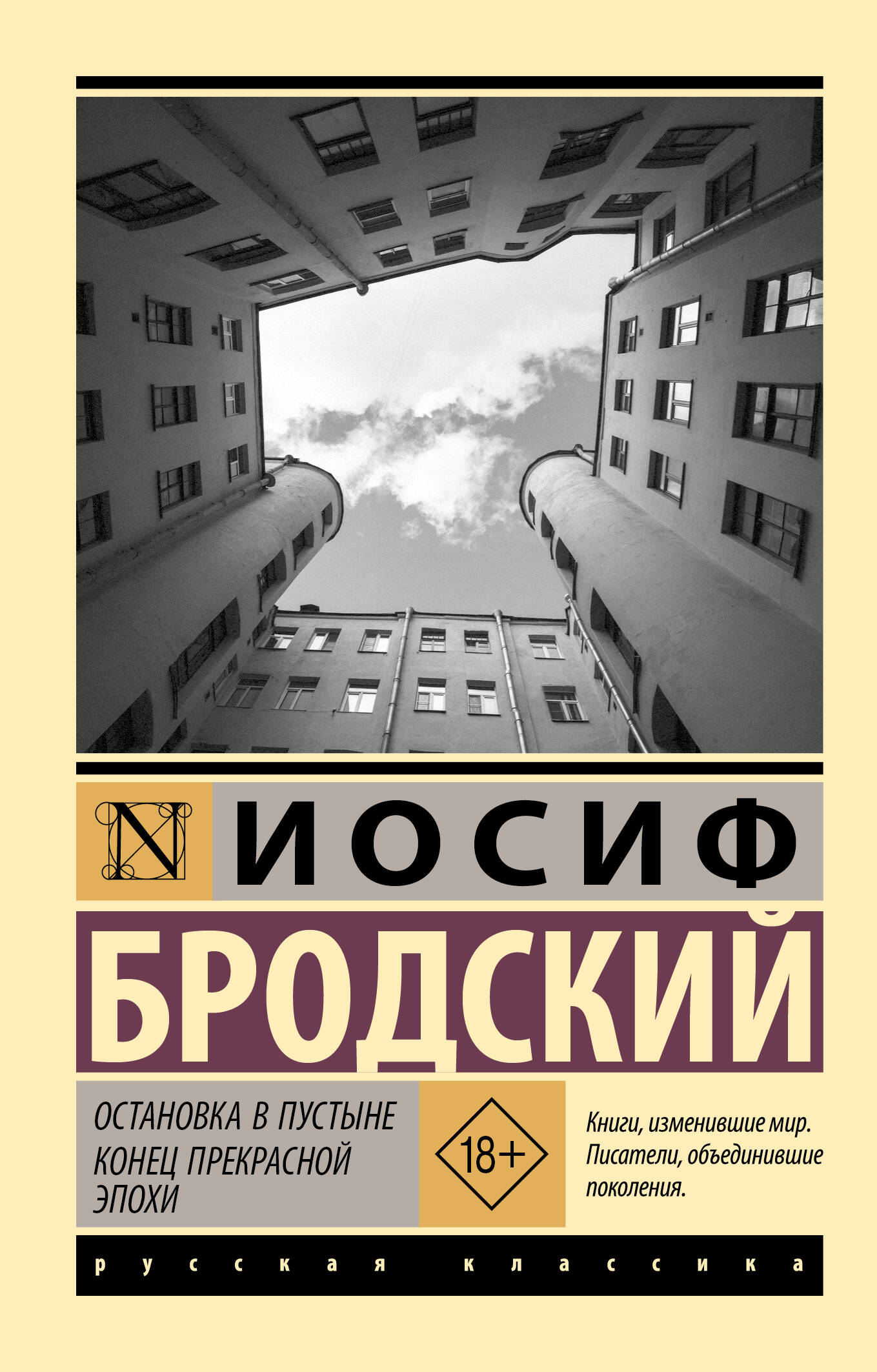 Остановка в пустыне. Конец прекрасной эпохи