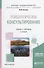 Психологическое консультирование. Учебник и практикум - 0
