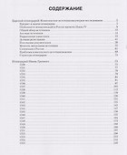 Итинерарий Ивана Грозного. 1530–1584 - 2