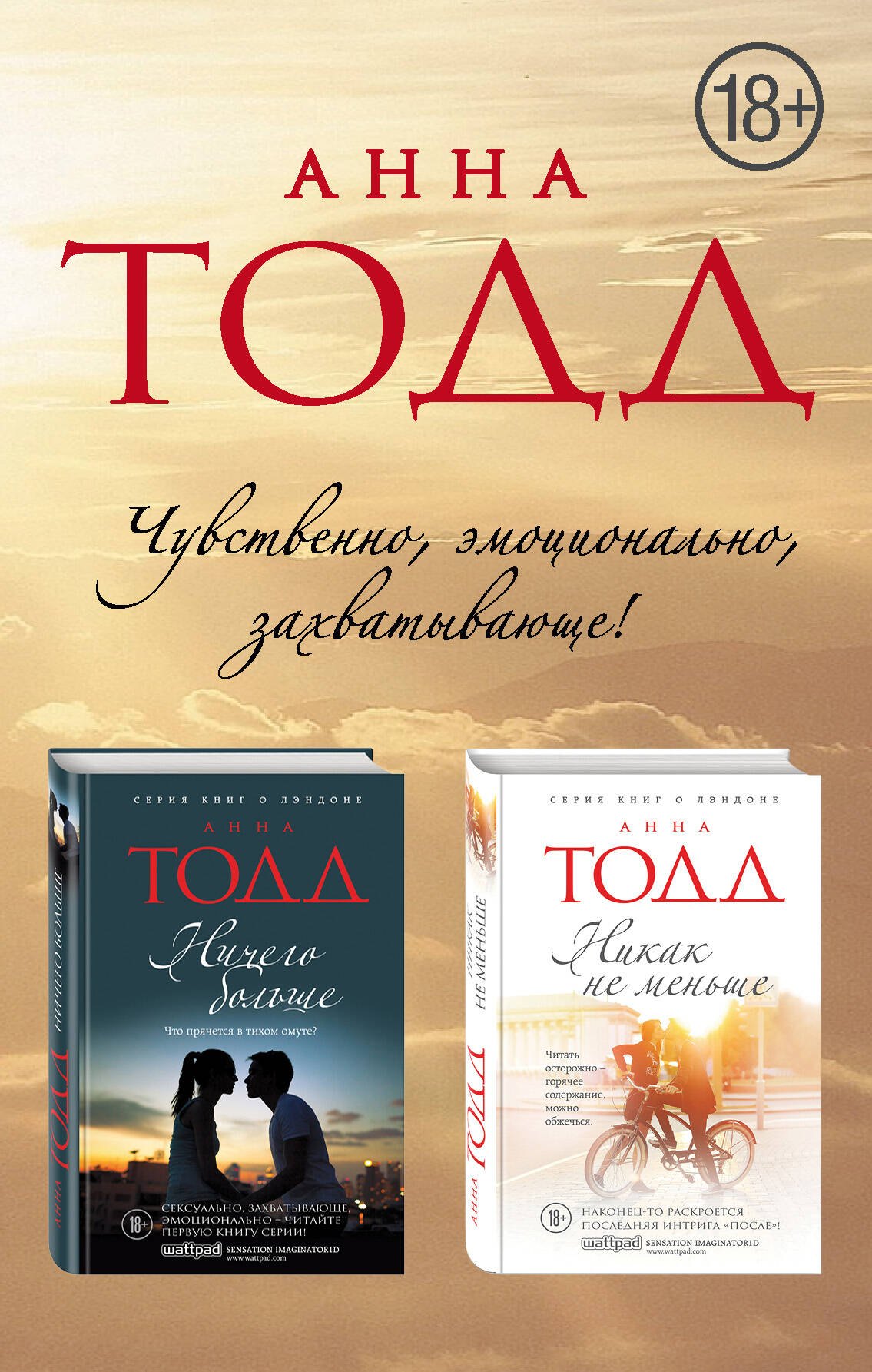 

Комплект из двух книг: Ничего больше + Никак не меньше
