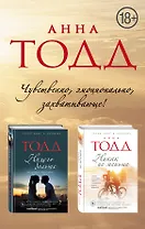 Комплект из двух книг: Ничего больше + Никак не меньше