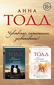 Комплект из двух книг: Ничего больше + Никак не меньше