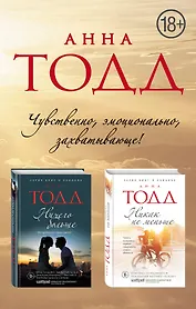 Комплект из двух книг: Ничего больше + Никак не меньше