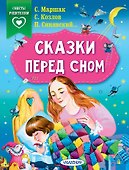 Сказки перед сном - 0