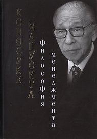 Философия менеджмента