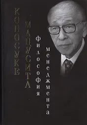 Философия менеджмента