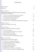 Завоевание Крыма Российской империей глазами караимских хронистов - 1