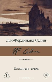 Из замка в замок