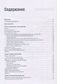 Swift 3: разработка приложений в среде Xcode для iPhone и iPad с использованием iOS SDK, 3-е издание - 2
