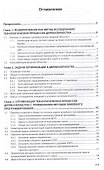 Моделирование и оптимизация процессов деревообработки - 1