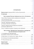 Россия и Афганистан. Миссии. Экспедиции. Путешествия - 1