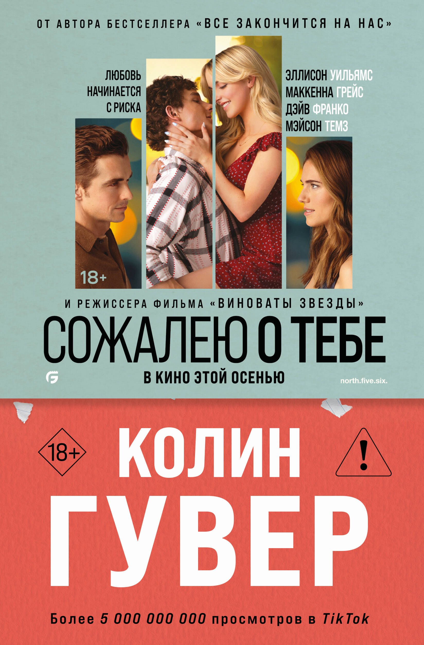

Сожалею о тебе (кинообложка)