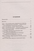 Восточный деспотизм. Сравнительное исследование тотальной власти - 2