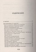 1777 новых заговоров сибирской целительницы - 1