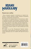 Евангелие любви - 1
