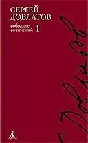 Собрание сочинений: В 4-х тт. Т.1.