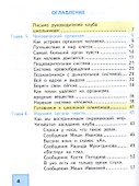 Окружающий мир. 4 класс. Учебник. В 2-х частях. Часть 2 - 1