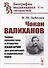 Чокан Валиханов: Тайное путешествие и открытие Кашгарии для российской и европейской науки - 0