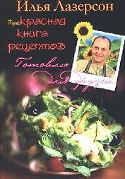 Прекрасная книга рецептов