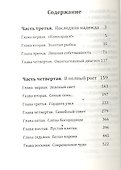 Чудо из чудес. Том второй - 1