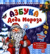 Азбука Деда Мороза