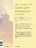 Как приручить пастель: полный курс от Елены Таткиной - 1