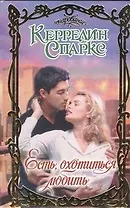 Есть,охотиться,любить